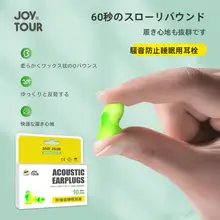 耳栓【睡眠用・高遮音・快適フィット】