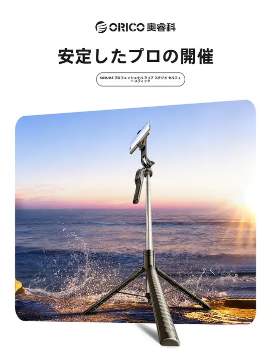 Orico 自撮り棒 三脚 スマホスタンド プロ仕様 360度回転 手ブレ防止 持ち運び便利 旅行 アウトドア VLOG撮影 汎用 「ORICO」