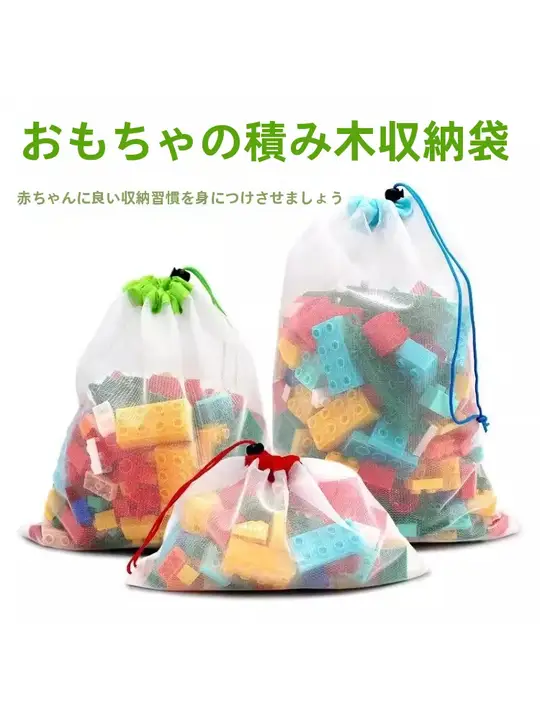 おもちゃ収納袋【環境に優しい・透湿性・巾着タイプ】