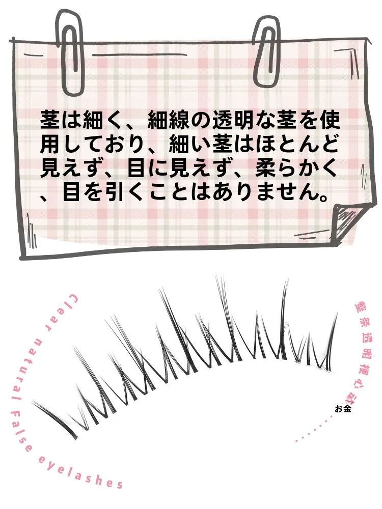 自然な装着感のフェイクまつ毛W-11：透過性とカット可能が初心者に最適な選び方
