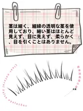 自然な装着感のフェイクまつ毛【透過性のハンドル・初心者向け・カット可能】（セットアップ対応）