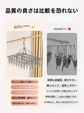 不織布用のステンレス製靴下乾燥ラック【風に強い・多クリップ】