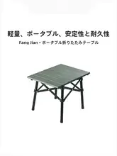 アルミ合金製 ミニ折りたたみテーブル【アウトドア・キャンプ用・携帯可能】