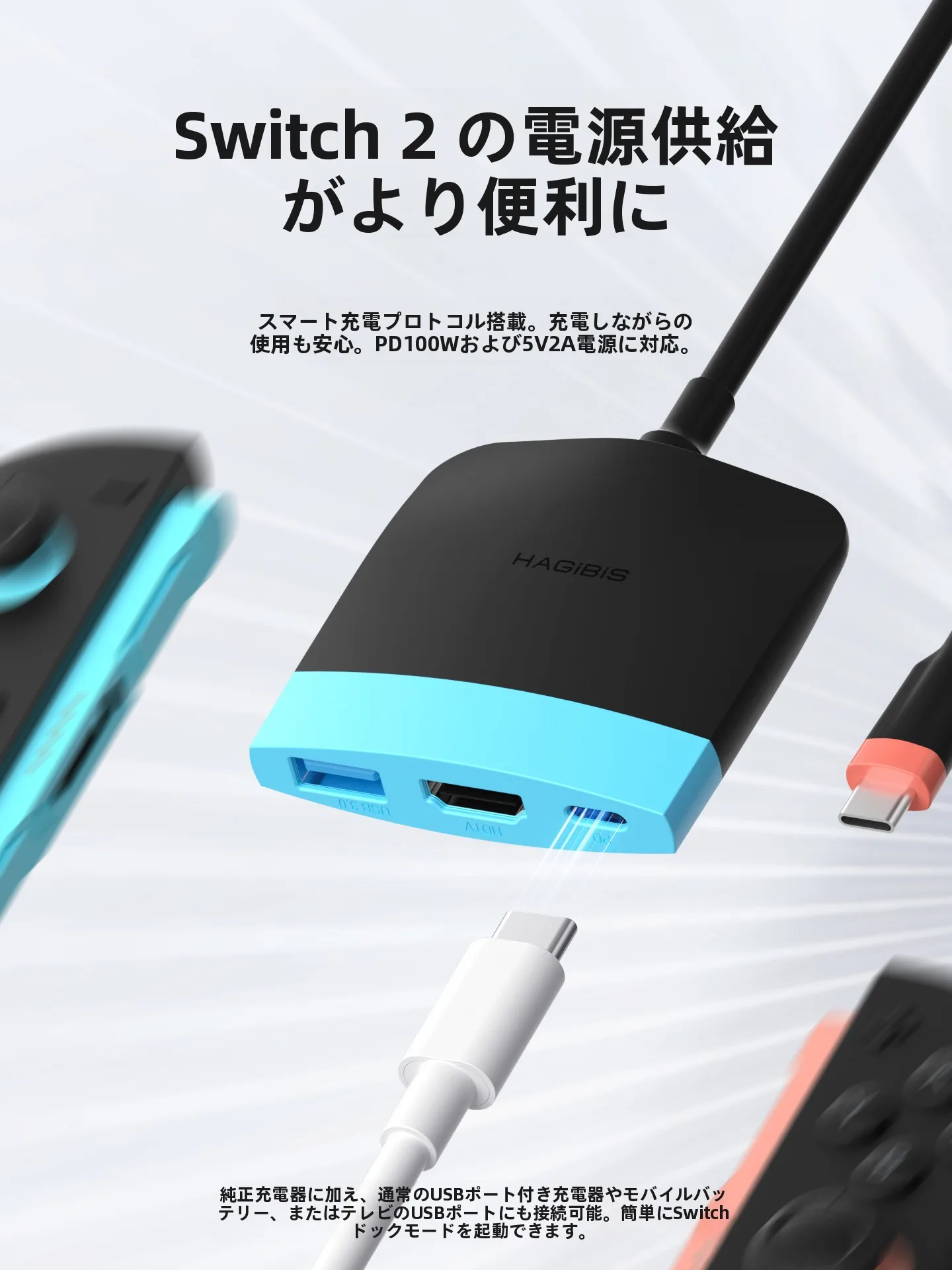 Switch ローカル通信でゲームを共有するなら、このドックが最強？