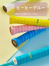 バドミントンラケット用グリップテープ【防滑・吸汗・磨耗に強いタイプ】