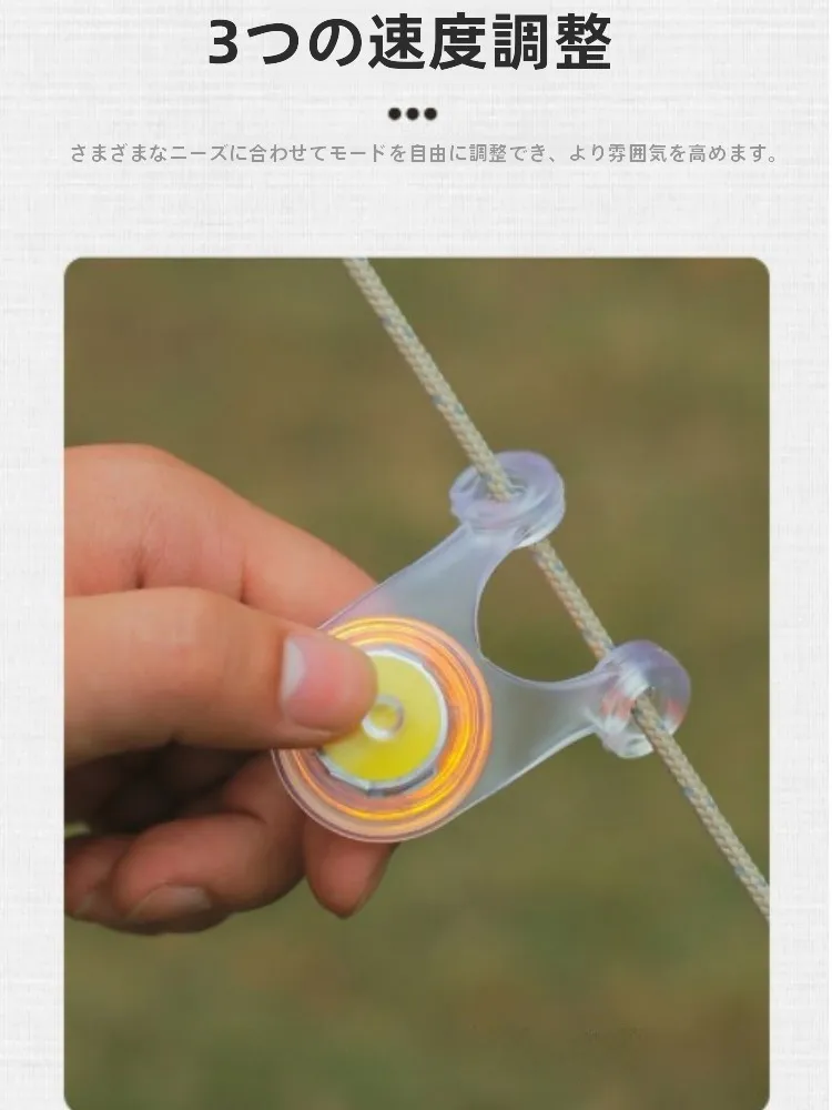 アウトドアキャンプ用ロープライト：テント内での長時間照明を実現