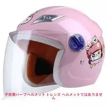 透明バイザー付き子供用バイクヘルメット【夏用・紫外線カット】