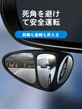 360度パノラマ補助ミラー 前輪の死角 後輪タイヤ 車