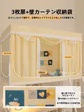 遮光学生寮用 ベッドカーテン 蚊帳一体型【上下二段ベッド対応・プリンセスデザイン】