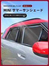 ミニカー用 サンシェード【車窓用・内装アクセサリー・紫外線対策】