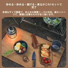 軽量でコンパクト！アウトドア用多機能クッキングセット【キャンプ・釣り・野外料理用】
