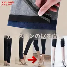 自粘式パンツ裾調整テープ【アイロン接着・多機能】