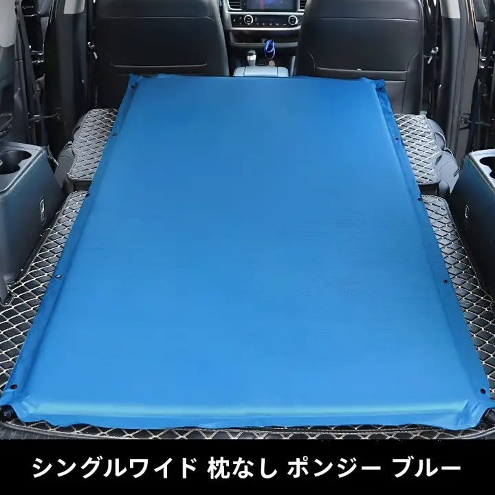車載自動膨張マット【個人用・厚手・旅行用・SUV対応】