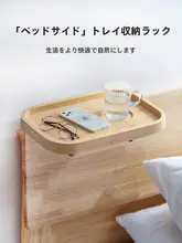 寝室用の木製ベッドサイド収納棚【投影機対応・穴あけ不要・創造的なデザイン】