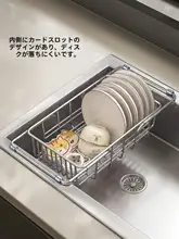 伸縮式ステンレス製キッチン収納ラック【シンク用・食器用フィルター・水切りバスケット】