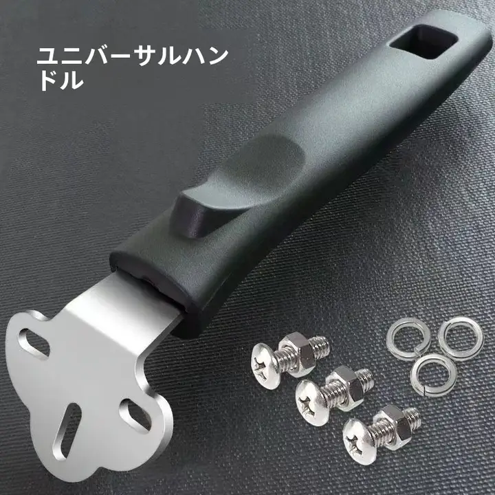三孔対応 炒め鍋用耐熱ハンドル【鉄製・シンプルデザイン】