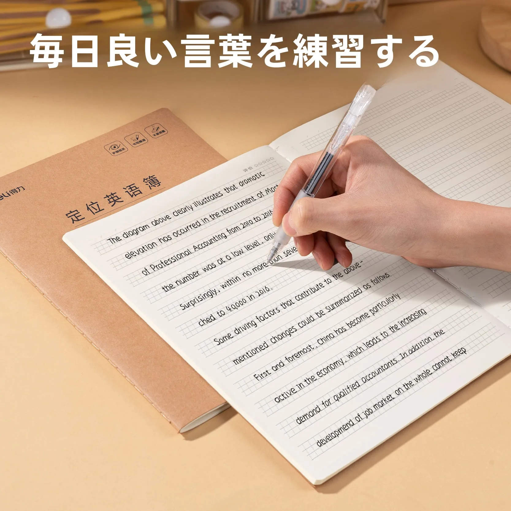 英語練習帳：小学生向け基準トレーニングノートの実用性と学習効果
