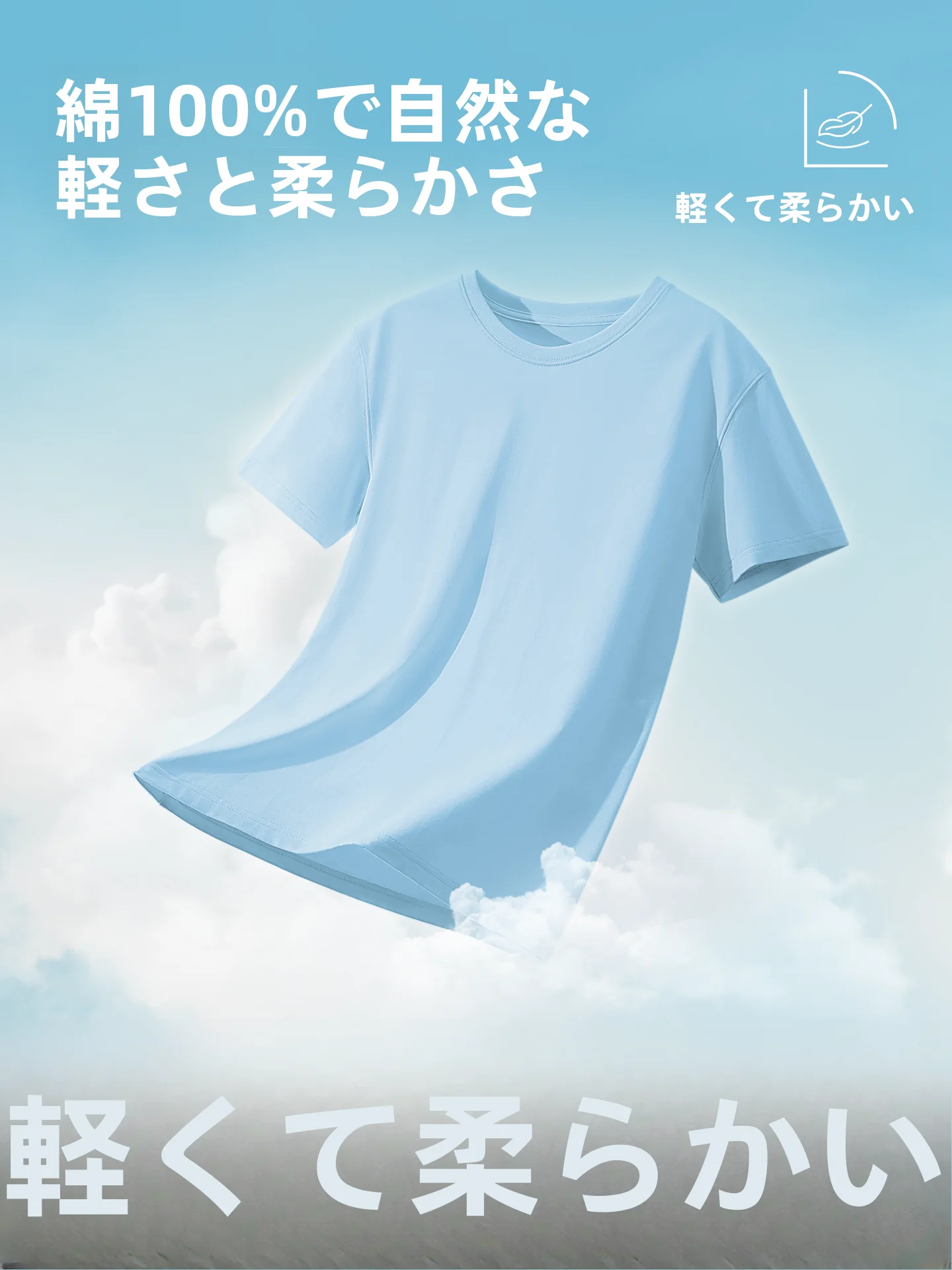 夏の日常にぴったりなTシャツを選ぶには？真維スの半袖Tシャツが学生らしさを再定義する