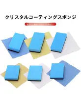 車の塗装用ガラスコーティングスポンジ【粘着なし・フリースタイプ・クリーニング用】