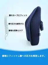オフィス用 腰痛防止クッション【ボディサポート・妊婦対応・記憶フォーム・ソファ用】