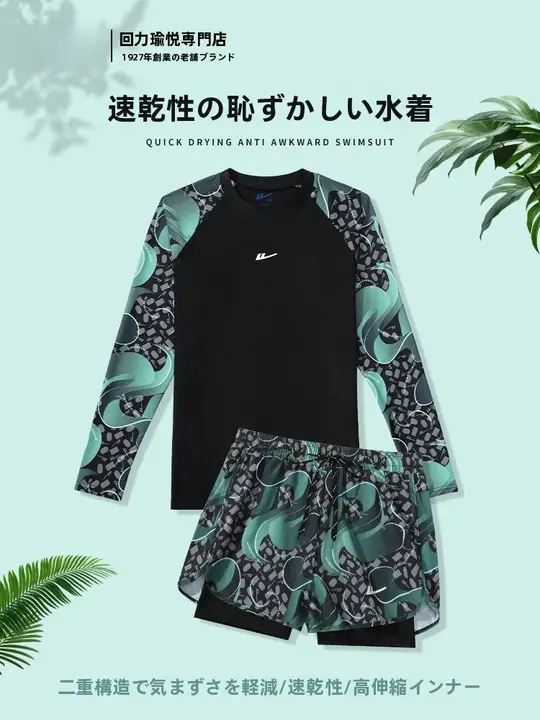 男性用水着セット【速乾性・長袖・UVカット】（セットアップ対応）