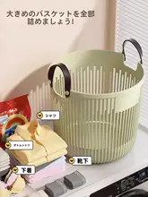 おしゃれな特大ランドリーバスケット【衣類収納・下着や靴下用】