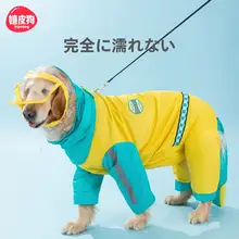 hipidog 犬用レインコート 大型犬用 四脚タイプ 全身カバー 防水 バイカラー