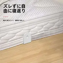 床マットレス用滑り止め固定具【穴あけ不要・自粘式・移動防止】