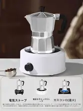 モカポット式エスプレッソメーカー【家庭用・手作りコーヒー・イタリア製】