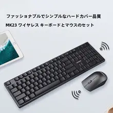 ワイヤレスキーボードとマウス【USB接続・オフィス用・ビジネス対応】