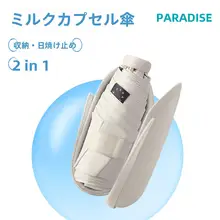 紫外線防止のカプセル型日傘【女性用・コンパクト・持ち運び便利】