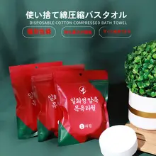 大判使い捨て圧縮バスタオル【旅行用・厚手・吸水性・個別包装】