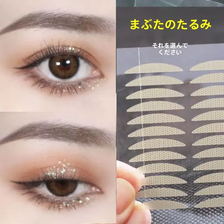 自然に目元を美しく！加長・加広タイプの二重まぶたテープ【無痕・しっかり支え・防垂れ】