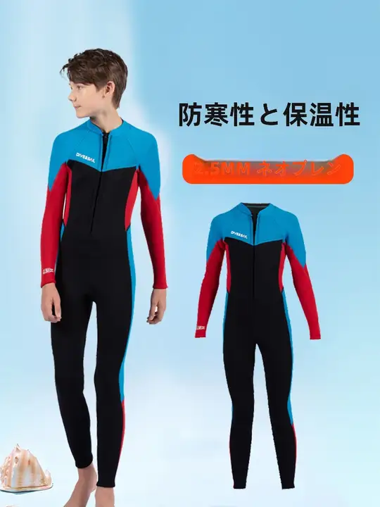 子供用水着 男の子用ダイビングスーツ【長パンツ・女の子用・UVカット・長袖・速乾・保温】（セットアップ対応）