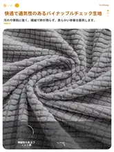 深弧形椅子カバー【高級感あり・防猫抓・厚手・弾力性】