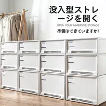 透明な引き出し式収納ボックス【衣服収納用・家庭用】