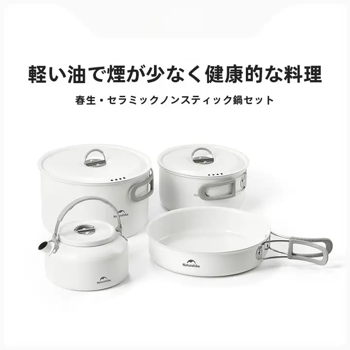 ノウケ 春生 セット鍋【アウトドア用・四合一・携帯型・カセットコンロ・キャンプ用】
