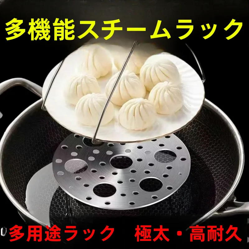 折りたたみ蒸し器用蒸し器スタンド【多機能・丸型・ステンレス製】