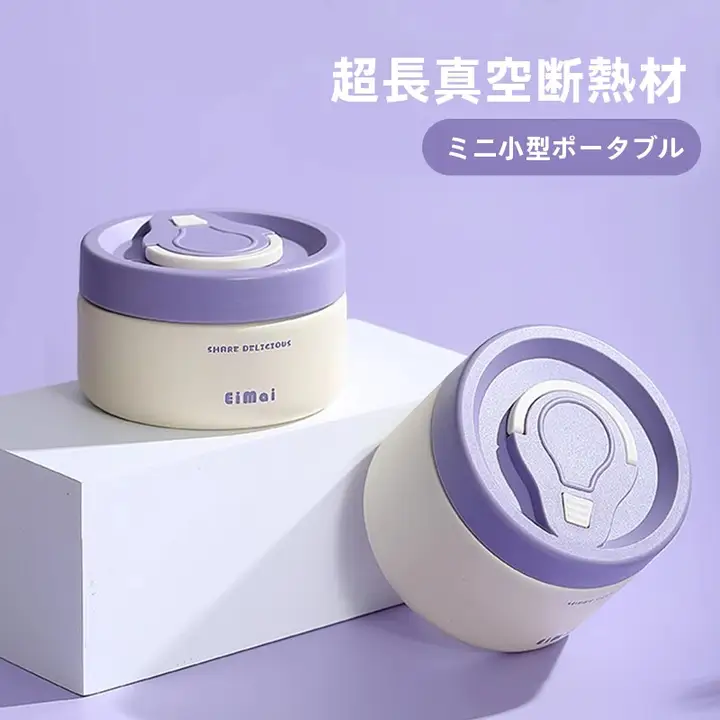 保温弁当箱【蓋付き・ミニサイズ・携帯便利】