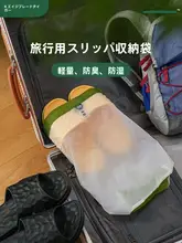 折りたたみ式トラベルサンダール収納バッグ【防水・防カビ・携帯便利】