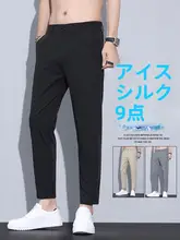 九分丈アイスシルクパンツ【夏用・薄手・ビジネスカジュアル・スリムフィット】（セットアップ対応）