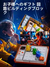 子供向け電気回路迷路知育ブロック玩具【誕生日ギフト・6歳から12歳向け】