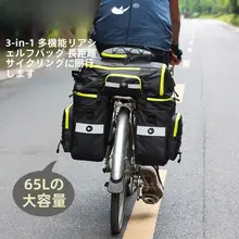 多機能自転車用リアキャリアバッグ【三合一・大容量・アウトドア装備】