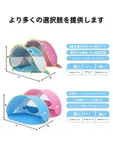 子供用 自動展開テント【室内・屋外使用・日除け・ビーチゲーム】