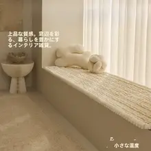 冬用マイクロファイバー製窓際クッション【滑り止め付き・シンプルデザイン】