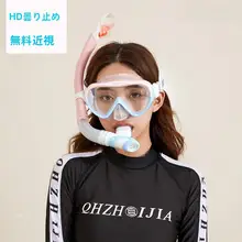 防曇機能付き 近視対応 スノーケリングセット【面鏡・呼吸管・フルセット】