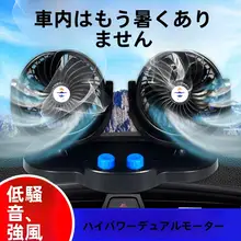 車載用ファン【12V・24V対応・大型トラック・小型バン・静音・首振り機能付き】