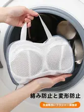 ブラジャー洗濯用ネット【防変形・洗濯機用】