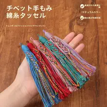 手作りの流れるフリンジ飾り付きブレスレット【コットン糸・宋錦・DIY素材】