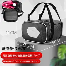 電動バイク用 リアバッグ【防水・収納ボックス・雨具収納・取り付け簡単】